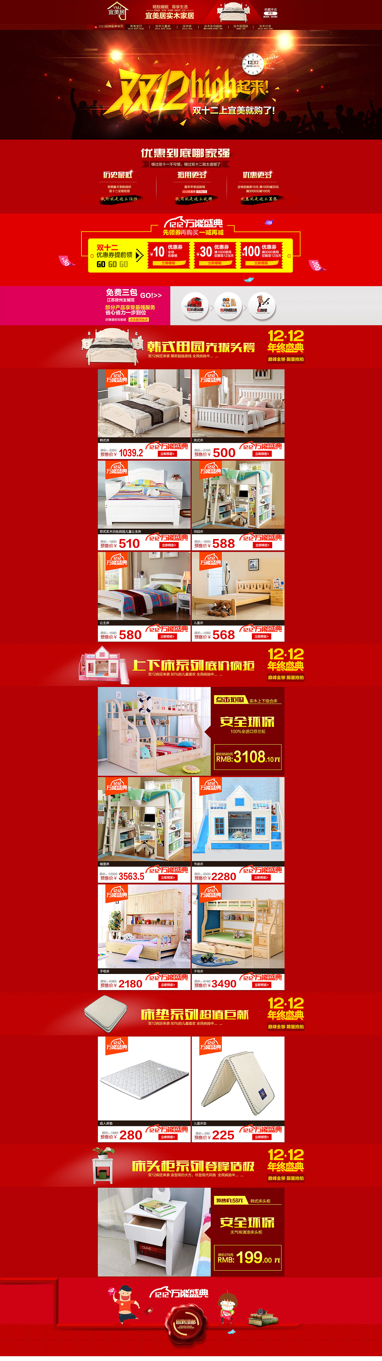 宜美家居首页（图ZMzQ1NjY3Njg=） - 电商 - 站酷设计师mr_阿志原创素材 - 站酷ZCOOL
