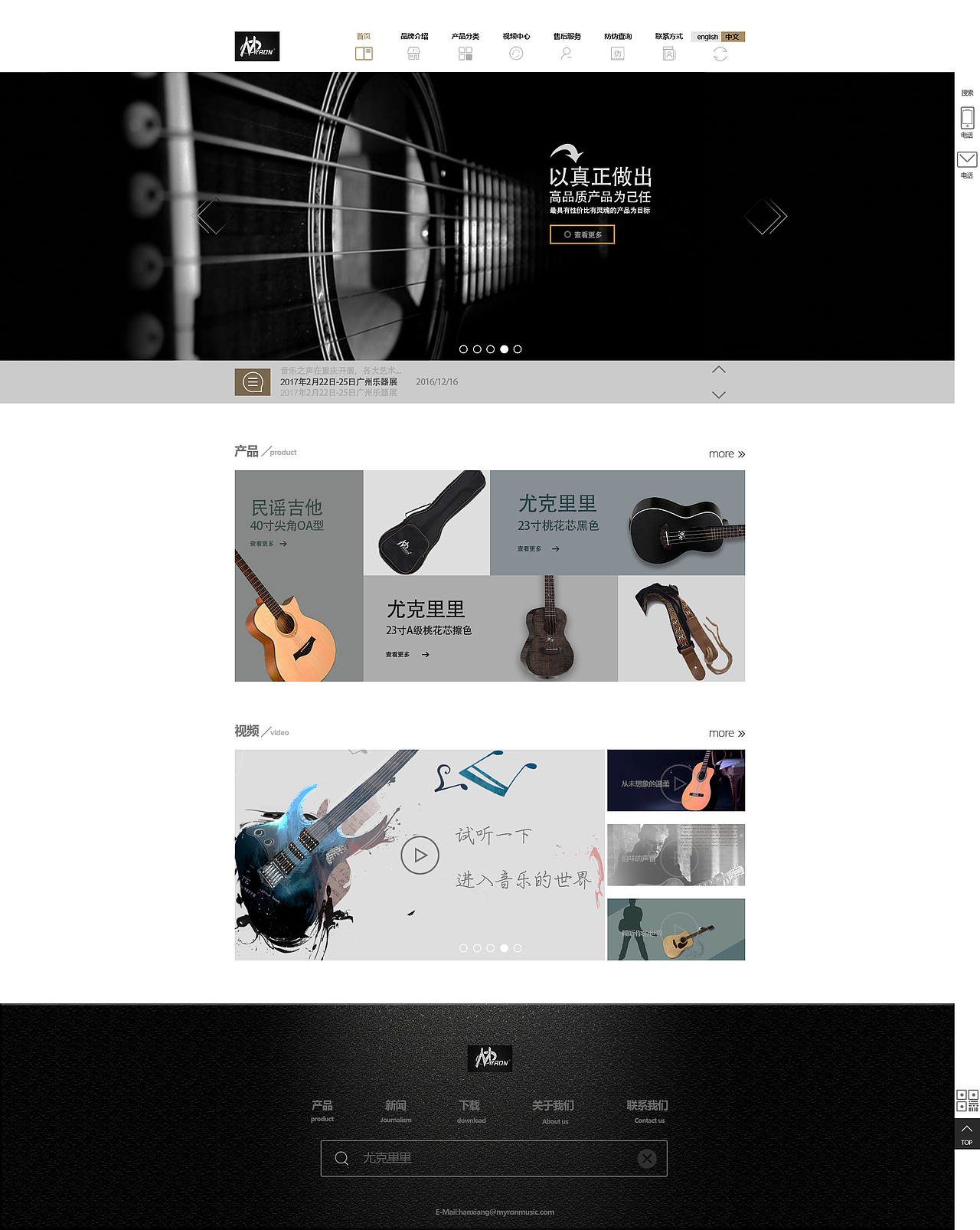 MYRON玛伦国际乐器企业网站改版（图ZNzU0OTIzNDA=） - 企业官网 - 站酷设计师WhiteBearQAQ原创素材 - 站酷ZCOOL