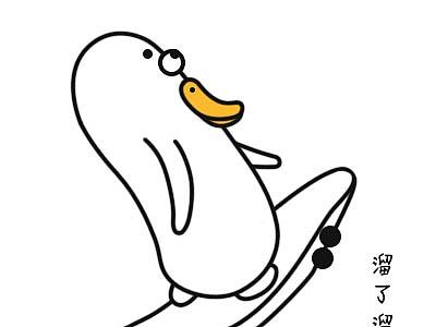 大笨鹅