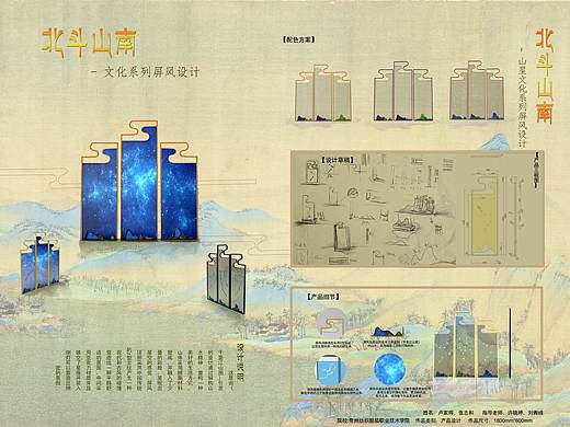 北斗山南文创屏风设计