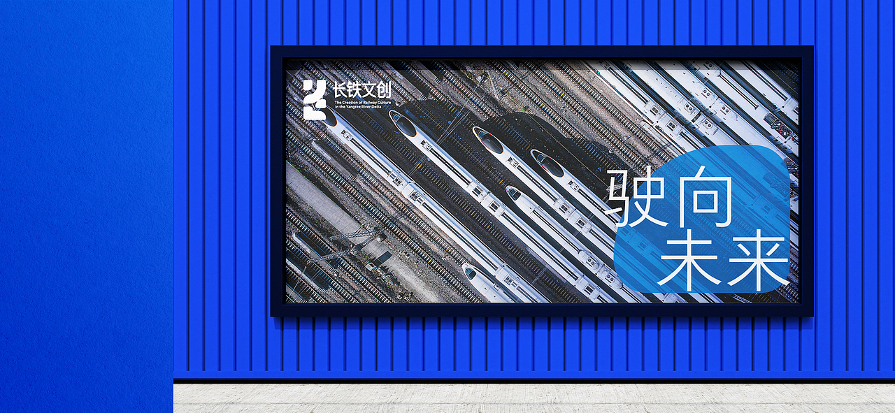 「長(zhǎng)鐵文創(chuàng)」- 長(zhǎng)三角鐵路文創(chuàng)品牌標(biāo)識(shí)設(shè)計(jì)方案（圖ZMzM0ODMwNTQ4） - Logo - 站酷設(shè)計(jì)師Sanyuhui原創(chuàng)素材 - 站酷ZCOOL