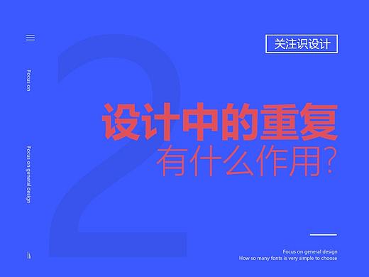 设计中的重复有什么作用？