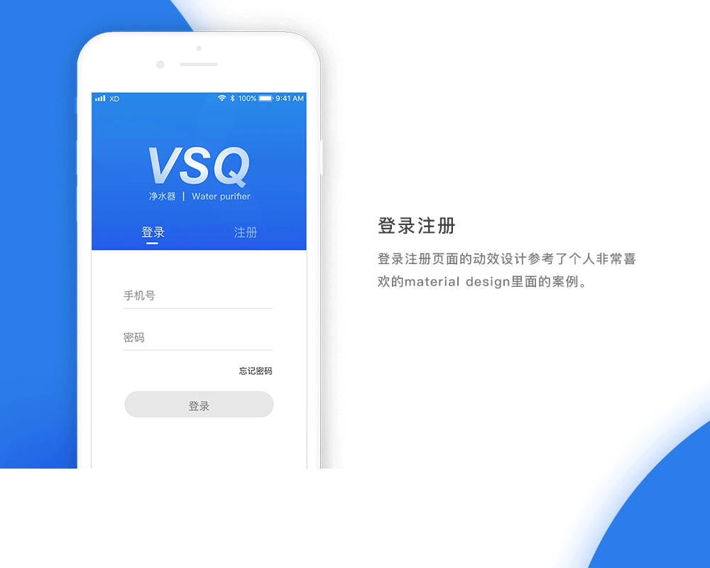 VSQ物联净水