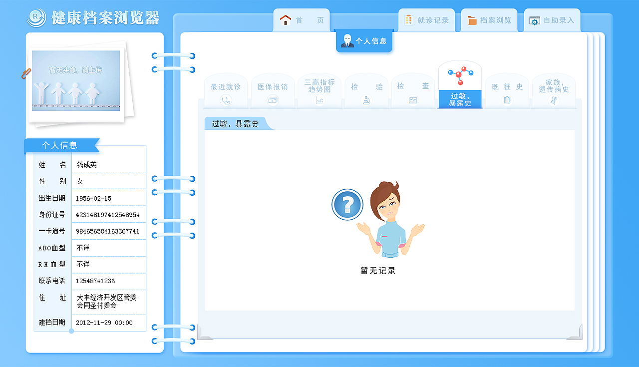 健康档案浏览器UI设计