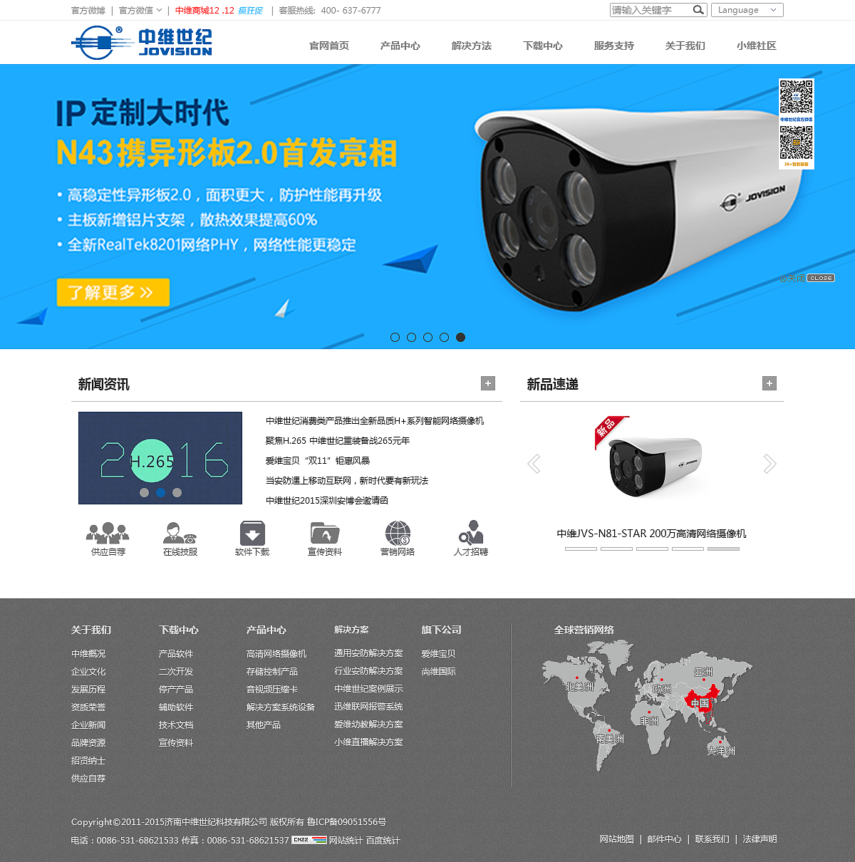 中维世纪企业站