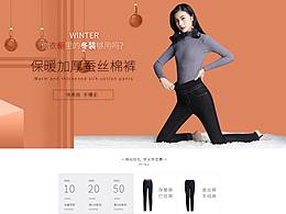 冬季女裝