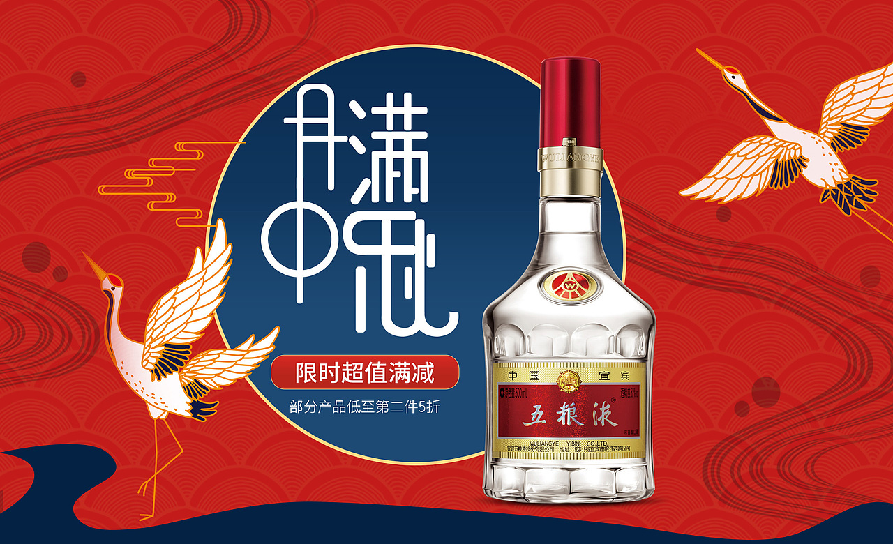 五粮液海报