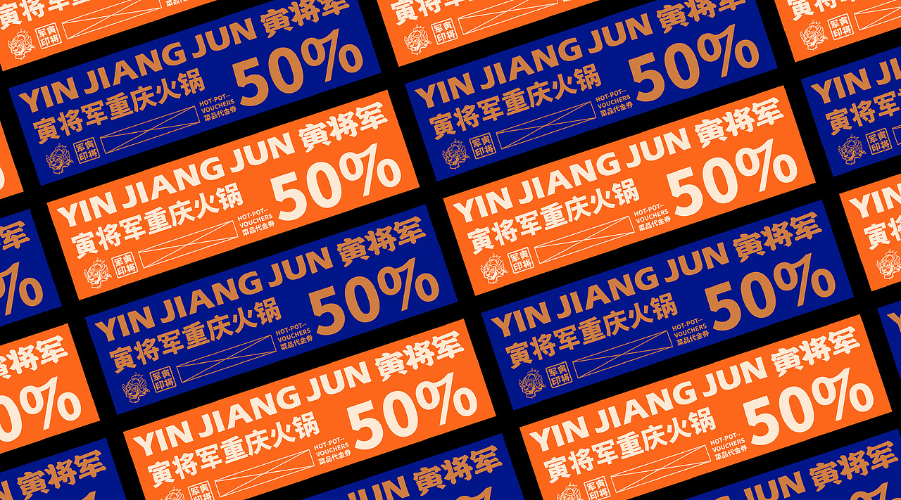 餐饮品牌设计 ｜火锅｜寅将军