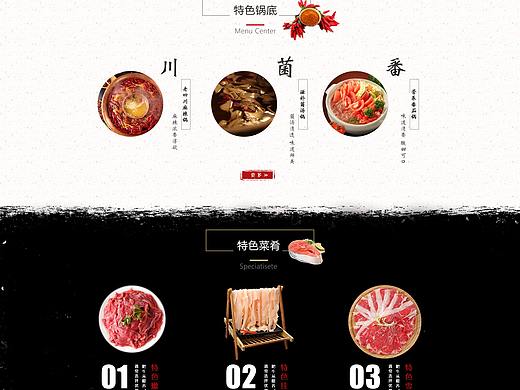 小龙坎老火锅网页改版设计