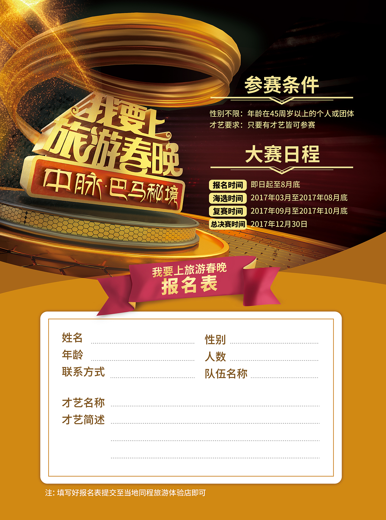 报名表