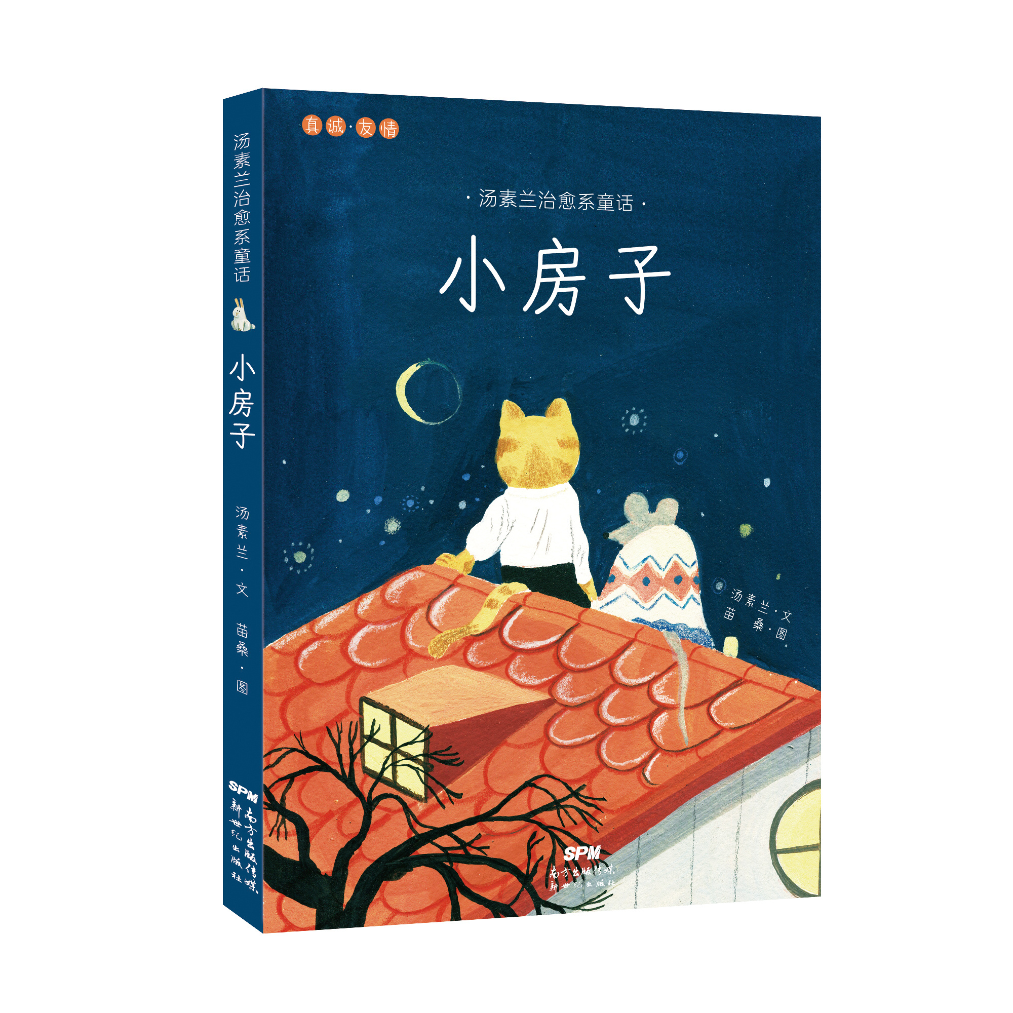 书籍装帧设计 | 汤素兰治愈系童话(10册)