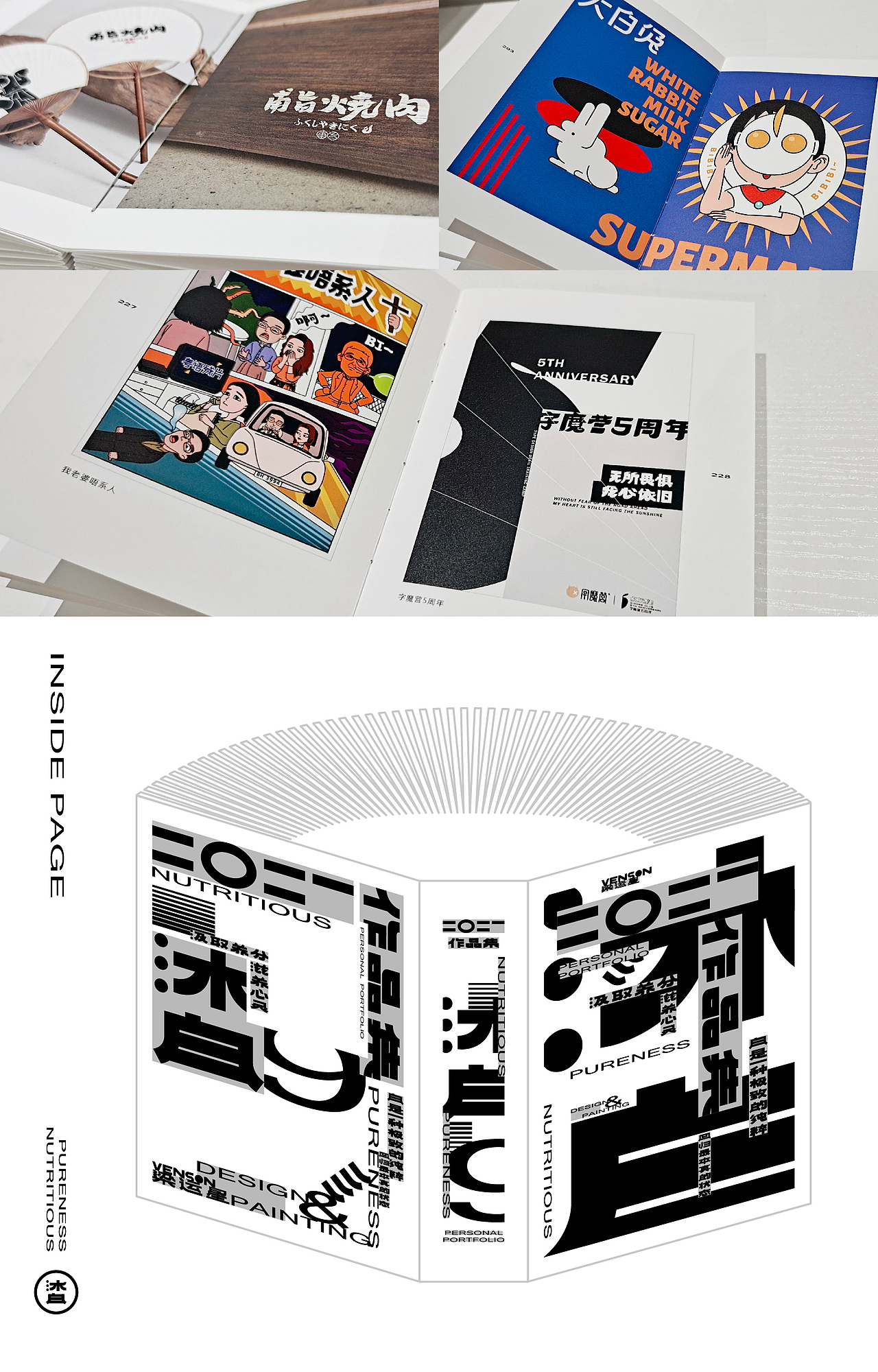 二O二一作品集 | 沐白（图ZMjg2NzEyNTEy） - 书籍/画册 - 站酷设计师VENSON32原创素材 - 站酷ZCOOL