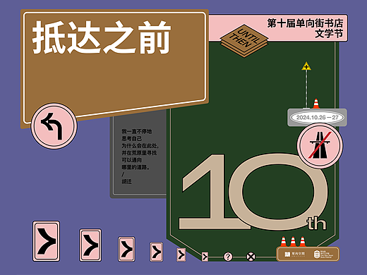 第十届单向街书店文学节