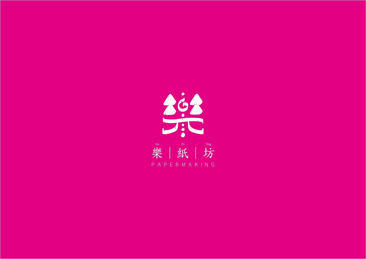 乐纸坊_LOGO设计_VI设计（图ZNjY0Mzc0NzI=） - 品牌 - 站酷设计师苏伟江原创素材 - 站酷ZCOOL