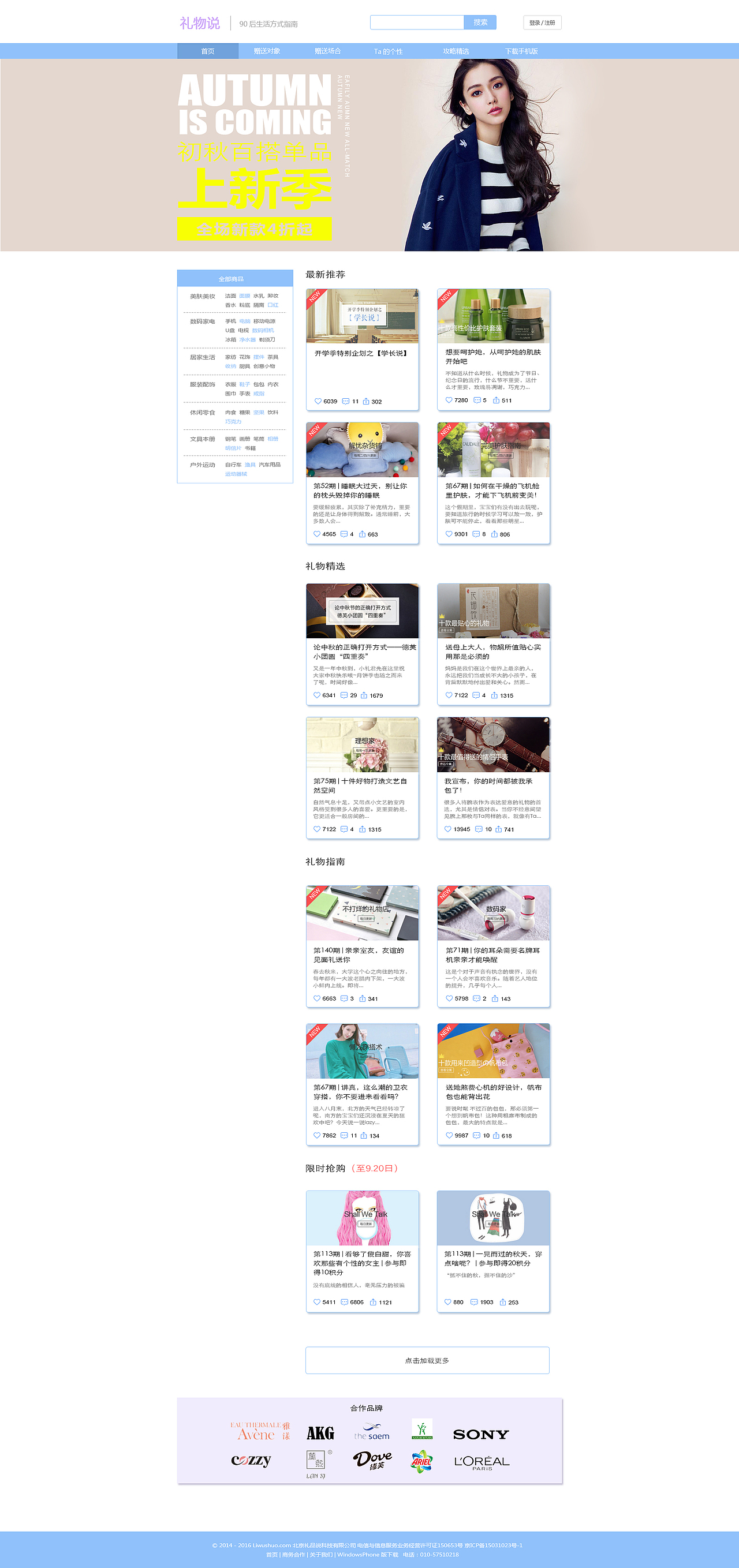 礼物说网页设计