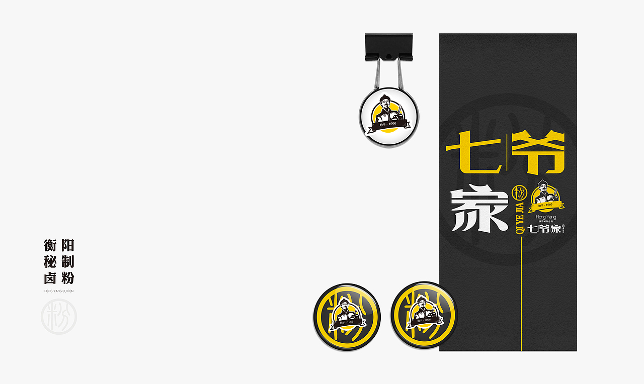 WUPC品牌设计小篇-【七爷家】