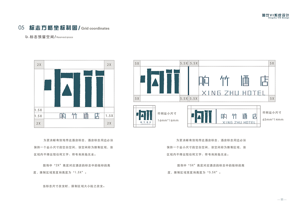 响竹酒店的LOGO以及Vi系统