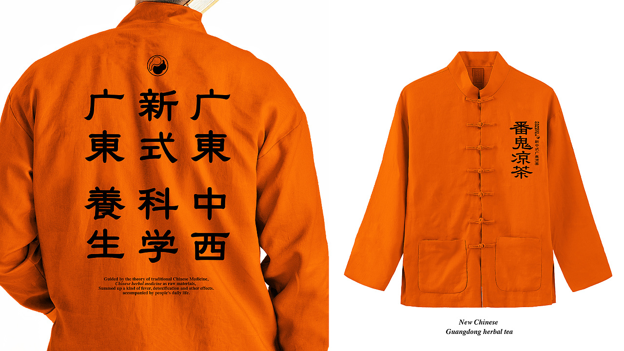 番鬼凉茶｜新广东凉茶（图ZMjQ3Mjc5NDc2） - 品牌 - 站酷设计师滚球设计原创素材 - 站酷ZCOOL