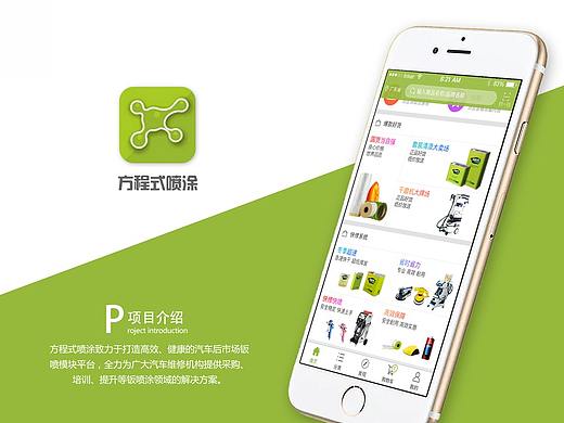 方程式喷涂APP