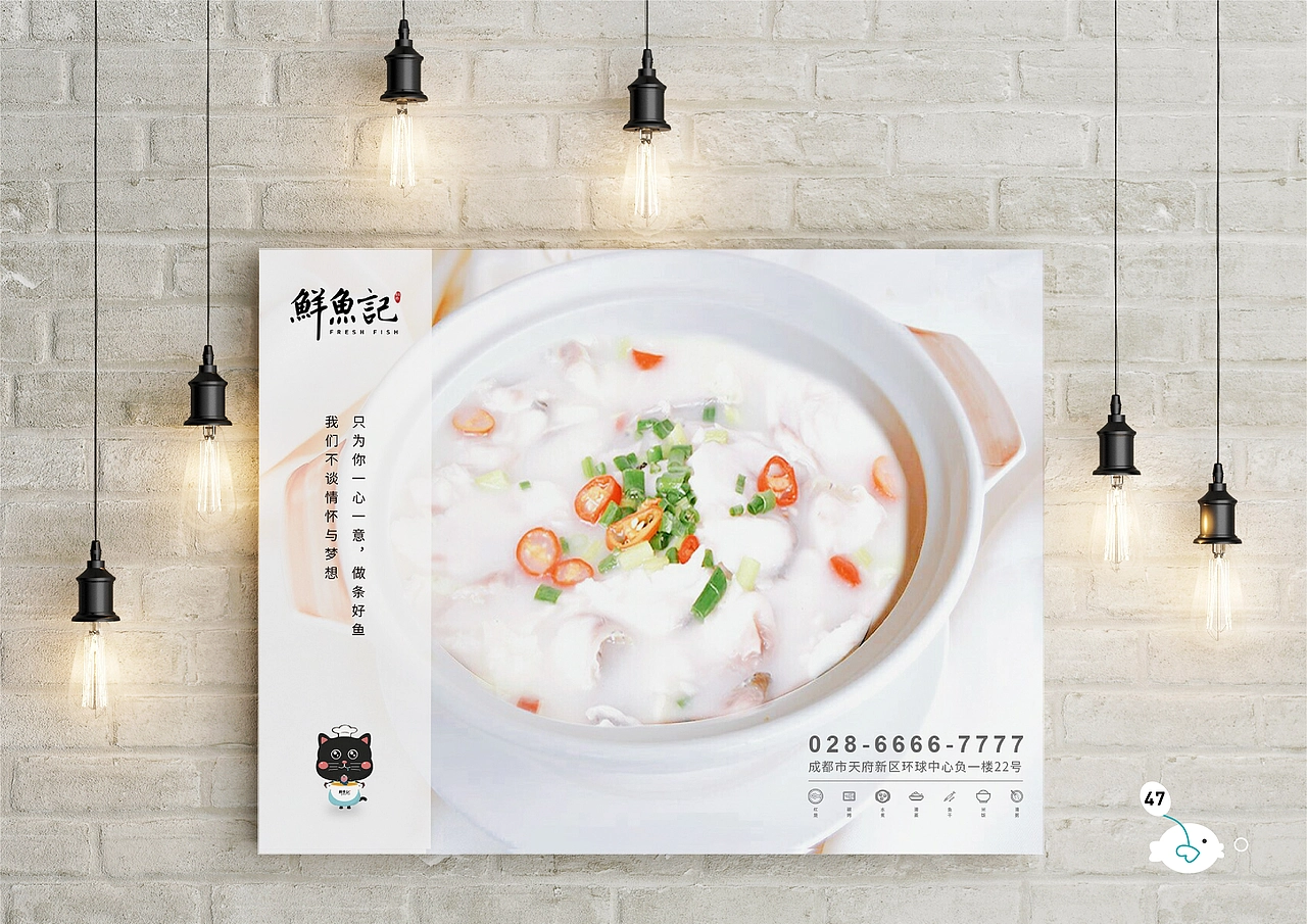 鲜鱼记VIS视觉识别手册。