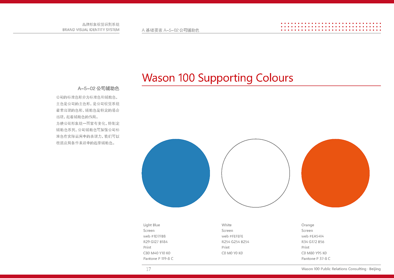 华升百代公关顾问有限公司VIS视觉识别系统