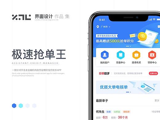 金融展业获客助手APP | 界面设计