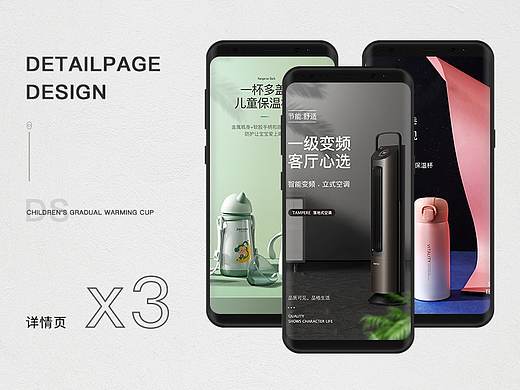 儿童保温杯详情页加渐变保温杯详情页加空调详情页