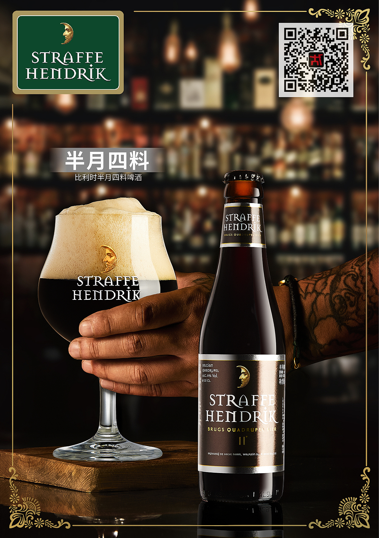 比利时半月啤酒