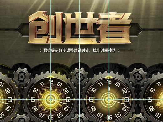 游戏活动页面临摹练习（个人主页-ZNTU3MzM4MTI=） - 游戏/娱乐 - 站酷设计师百无赖原创素材 - 站酷ZCOOL