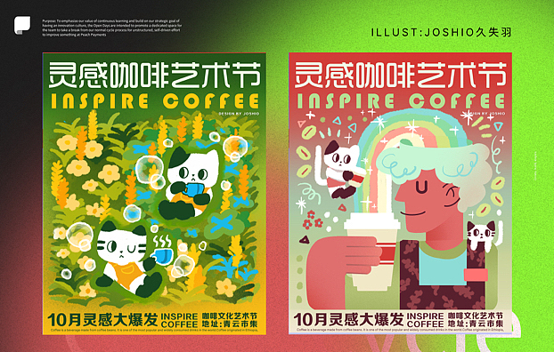 咖啡节品牌kv插画（图ZMzUyMTc1MzMy） - 商业插画 - 站酷设计师joshio原创素材 - 站酷ZCOOL