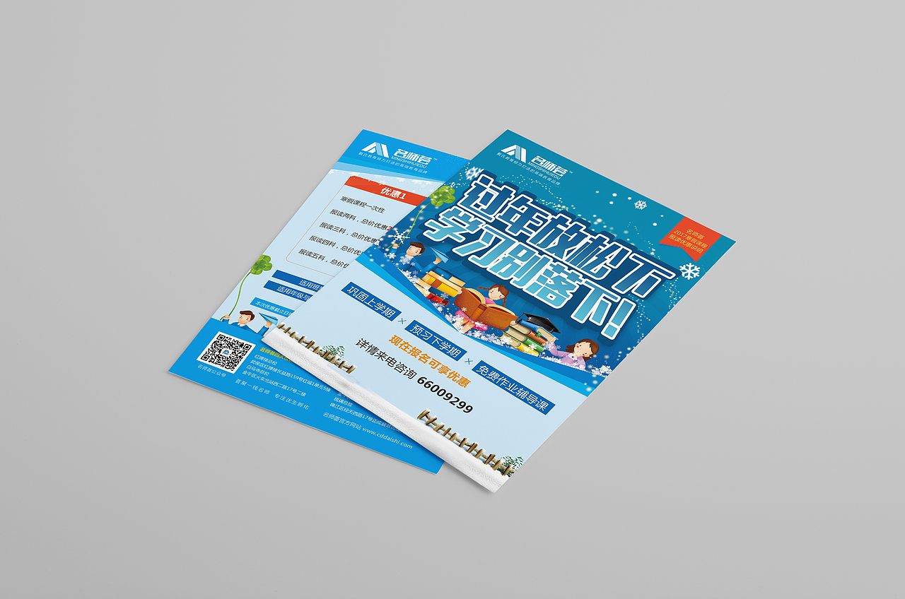 2016年工作项教育类部分线下平面代金券、宣传单页、报纸作品（图ZNjk2NjEyODQ=） - 宣传物料 - 站酷设计师古月睿原创素材 - 站酷ZCOOL