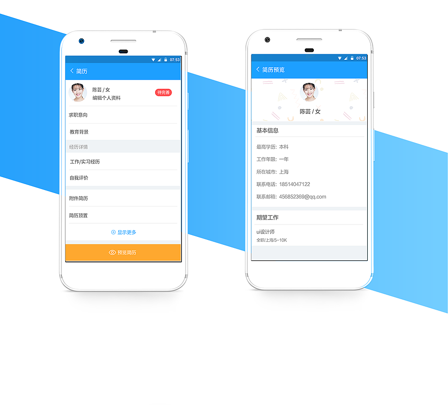 智联招聘app redesign for android (material design)|ui|app界面|零