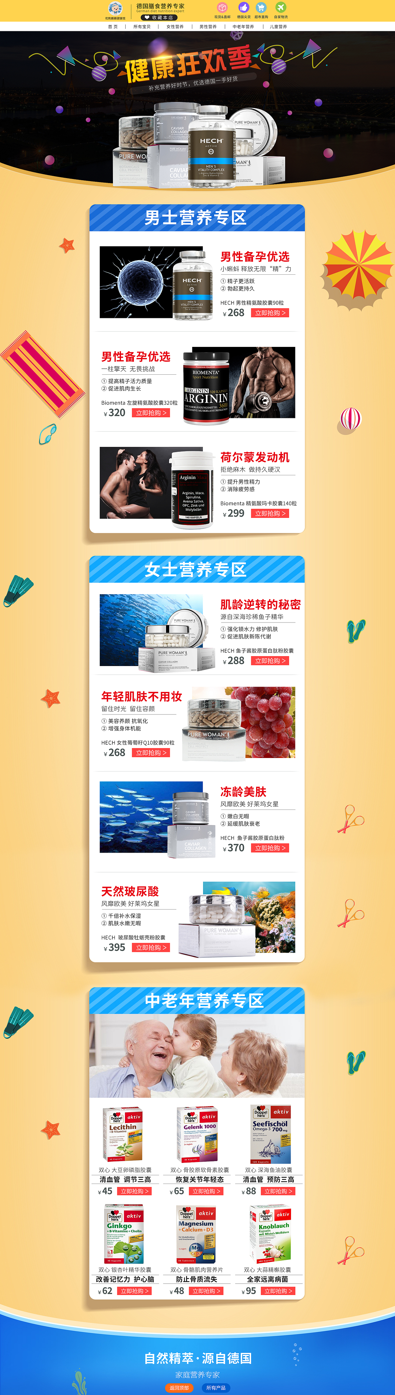 天猫淘宝店铺首页设计保健品营养品首页