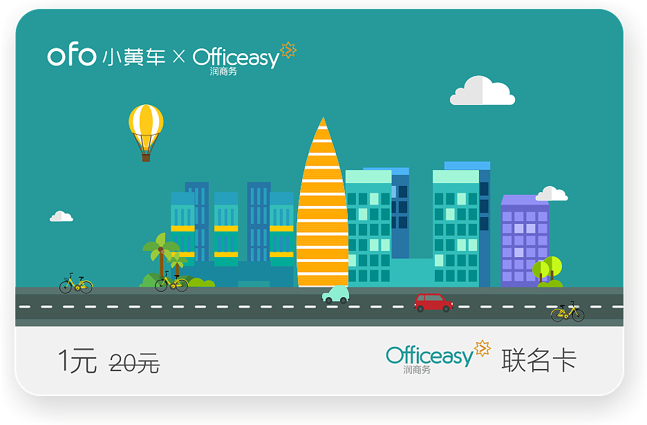 小黄车线上联名卡