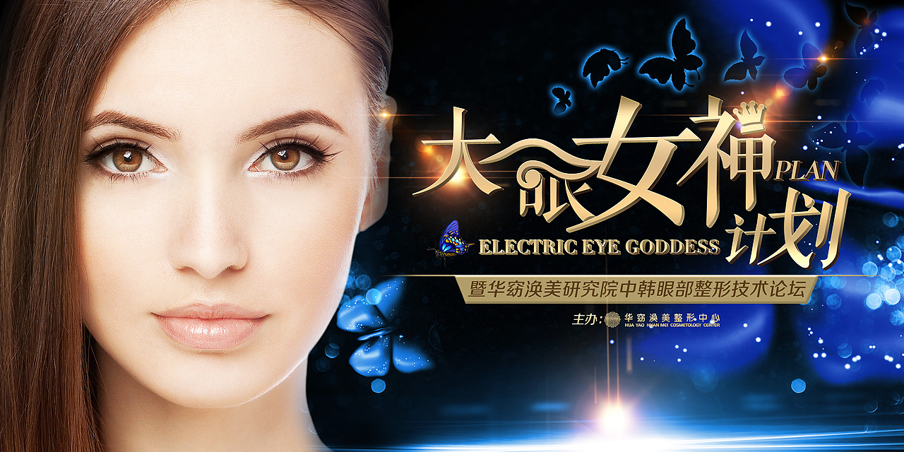 公司接下来的医美会员活动-大眼女神计划(一共做了