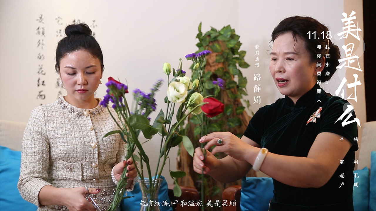 水磨坊品牌形象片《美是什么》剧照（图ZMTQwMjY2MzMy） - 其他影视 - 站酷设计师舳舸孔明原创素材 - 站酷ZCOOL
