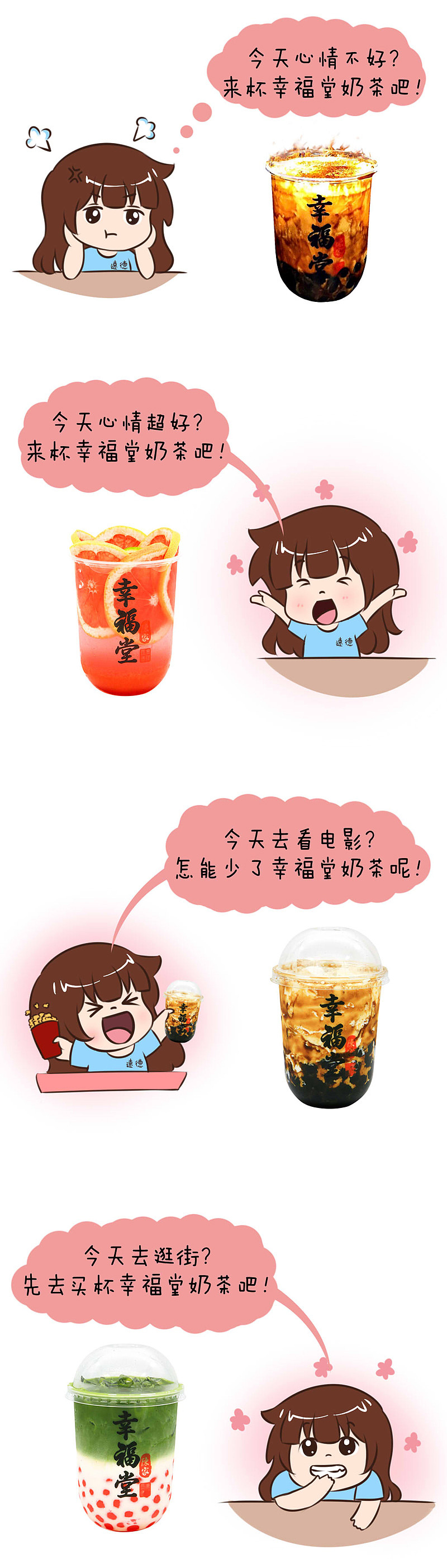 商插-现在的小仙女都是奶茶做的