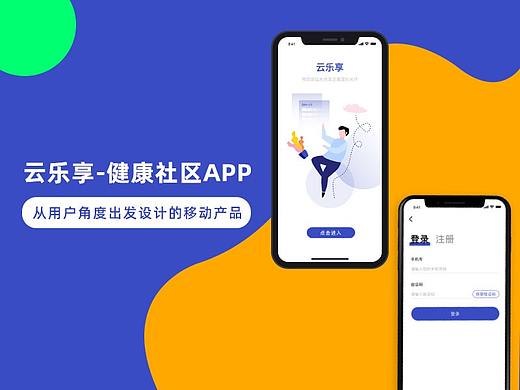 云乐享-健康社区APP