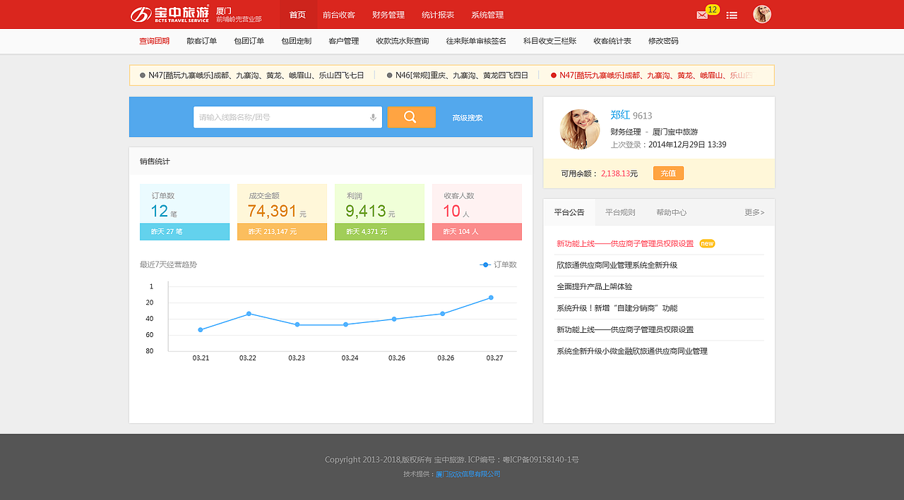 一组旅游行业ERP设计稿（内容虚拟）（图ZMzAzMTI2NDA=） - 软件界面 - 站酷设计师wpein原创素材 - 站酷ZCOOL