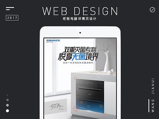 老板电器消毒柜详情页设计