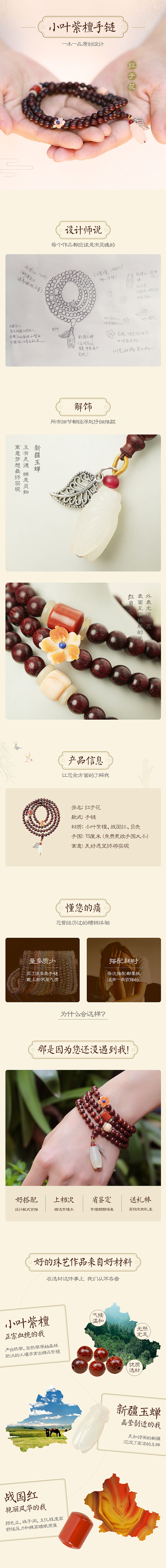 三四月份作品集 小叶紫檀佛珠首页 详情页 钻展海报等