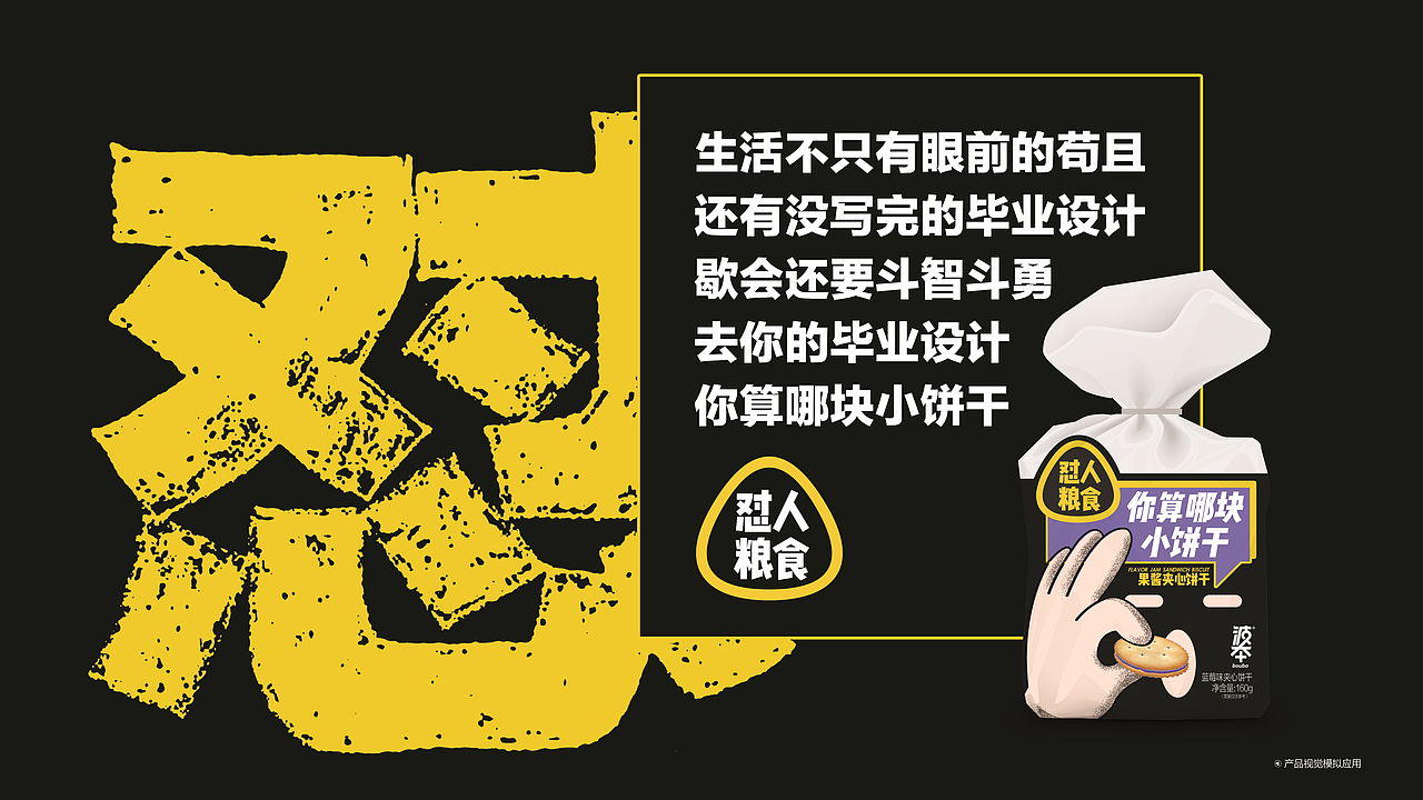 波本,年轻人的情绪缓解粮食!