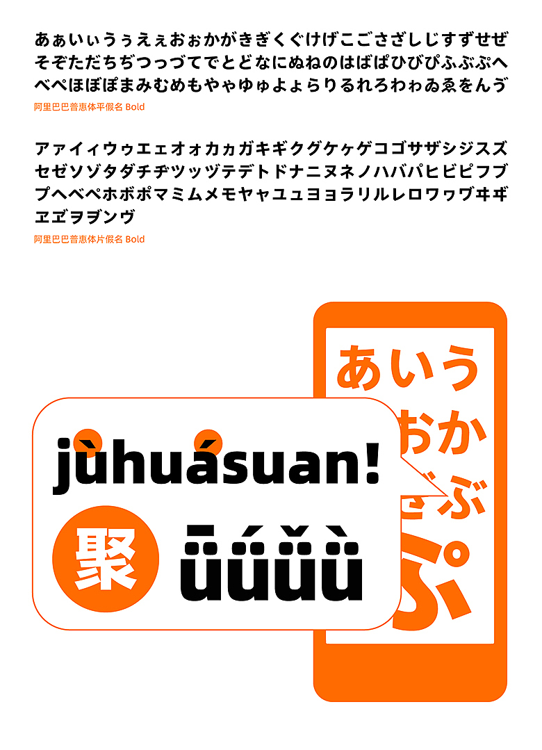 一款全社会免费商用字体:阿里巴巴普惠体的产生