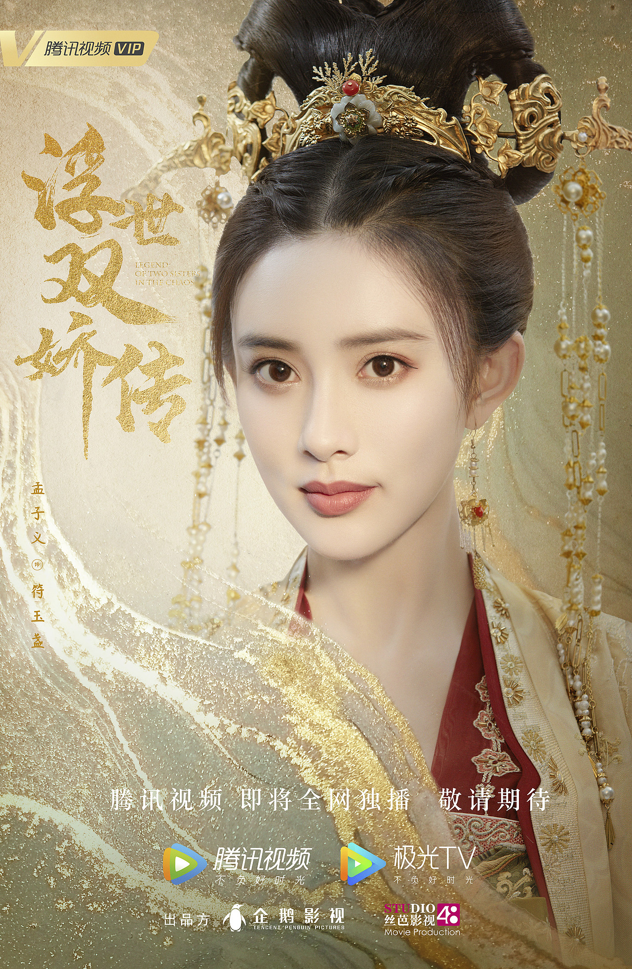 《浮世双娇传》全案视觉海报