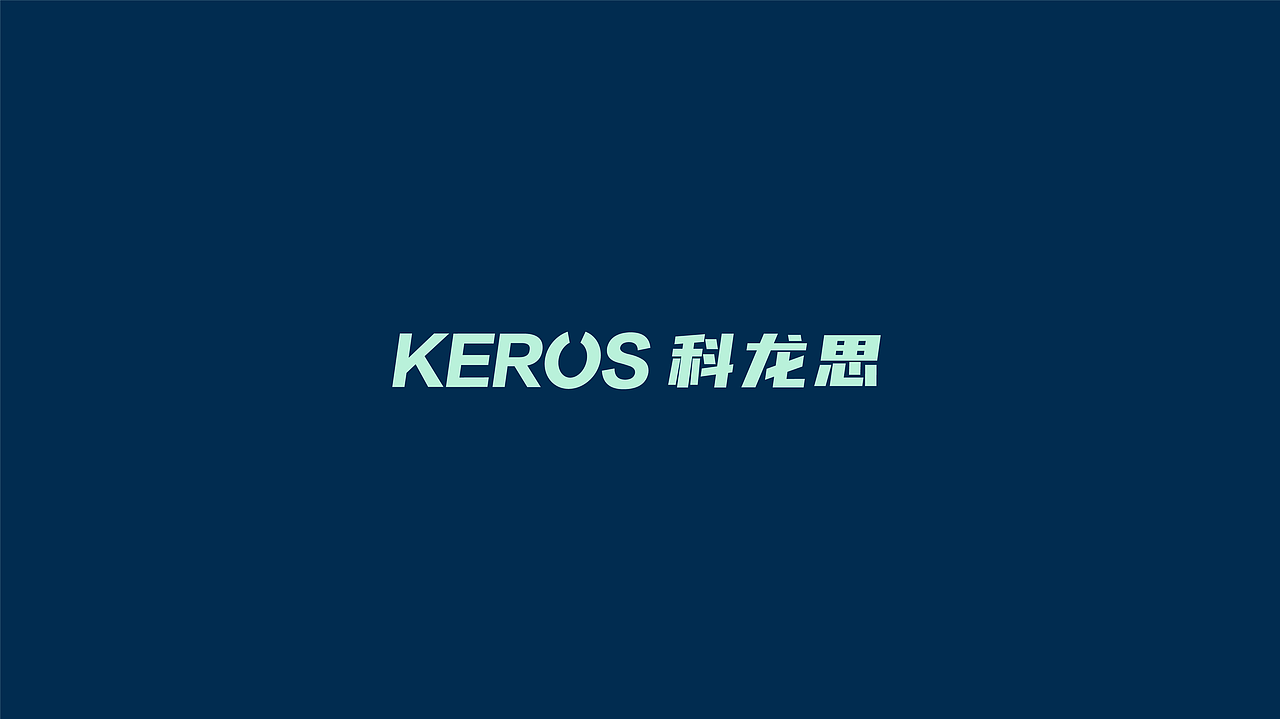 科龙思品牌VI手册（图ZMjU3OTYzMjYw） - 品牌 - 站酷设计师L中中原创素材 - 站酷ZCOOL