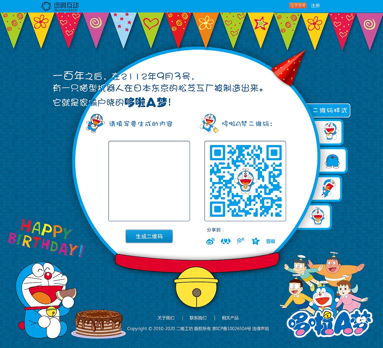 哆啦a梦主题二维码页面推 荐原创-ui-图标咪咪嘎嘎,署名-非商业性使用