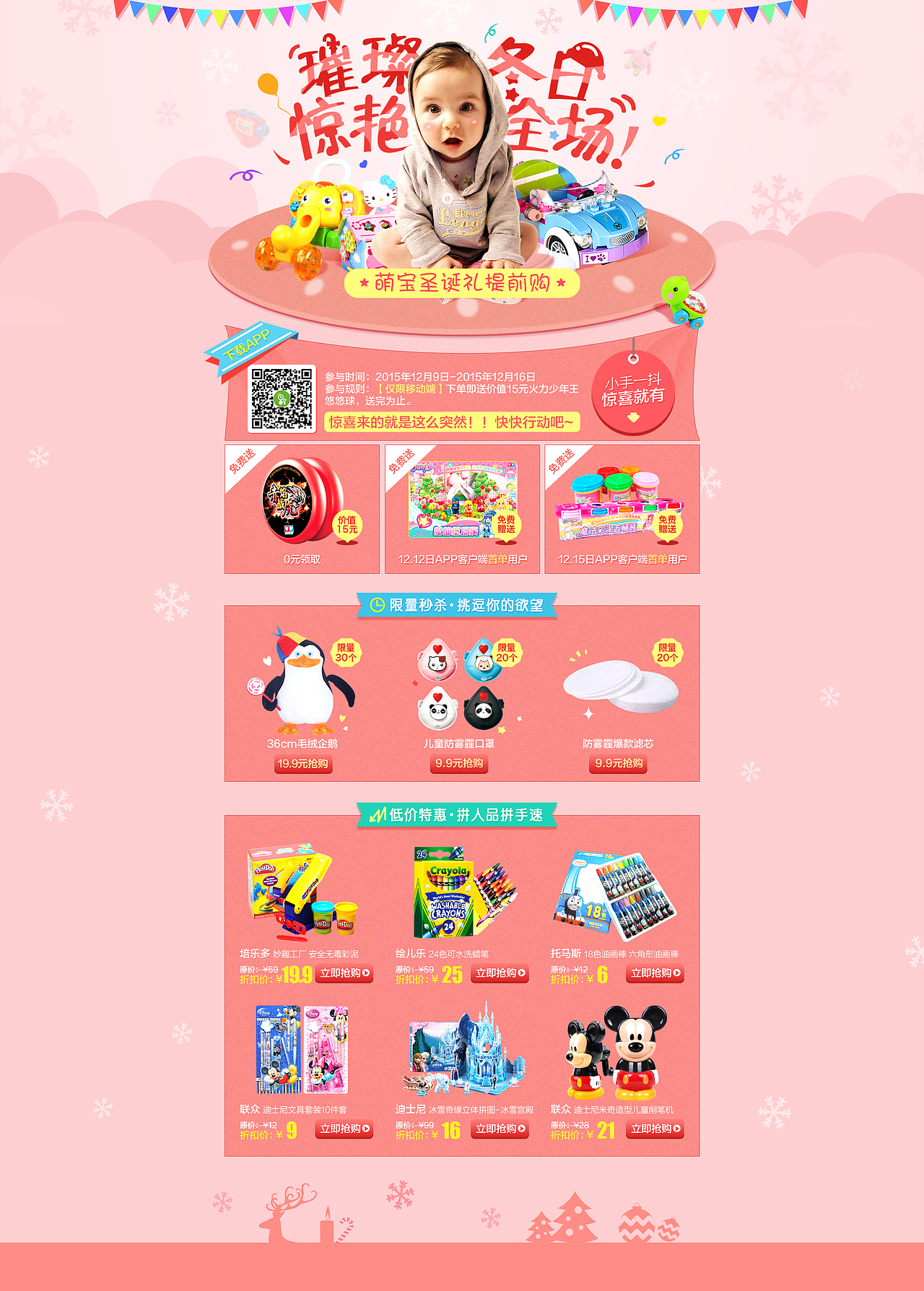 pc活动专题页面