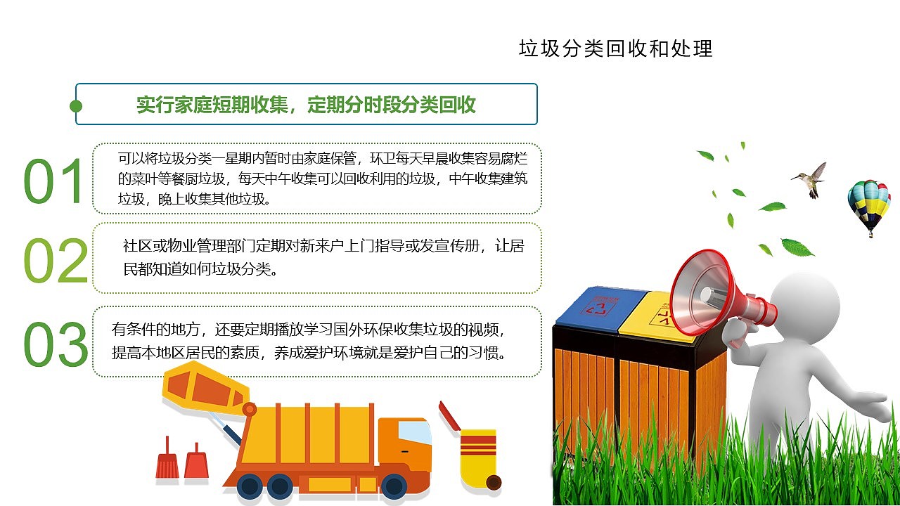 爱护环境绿色环保垃圾分类从我做起PPT主题演讲模板