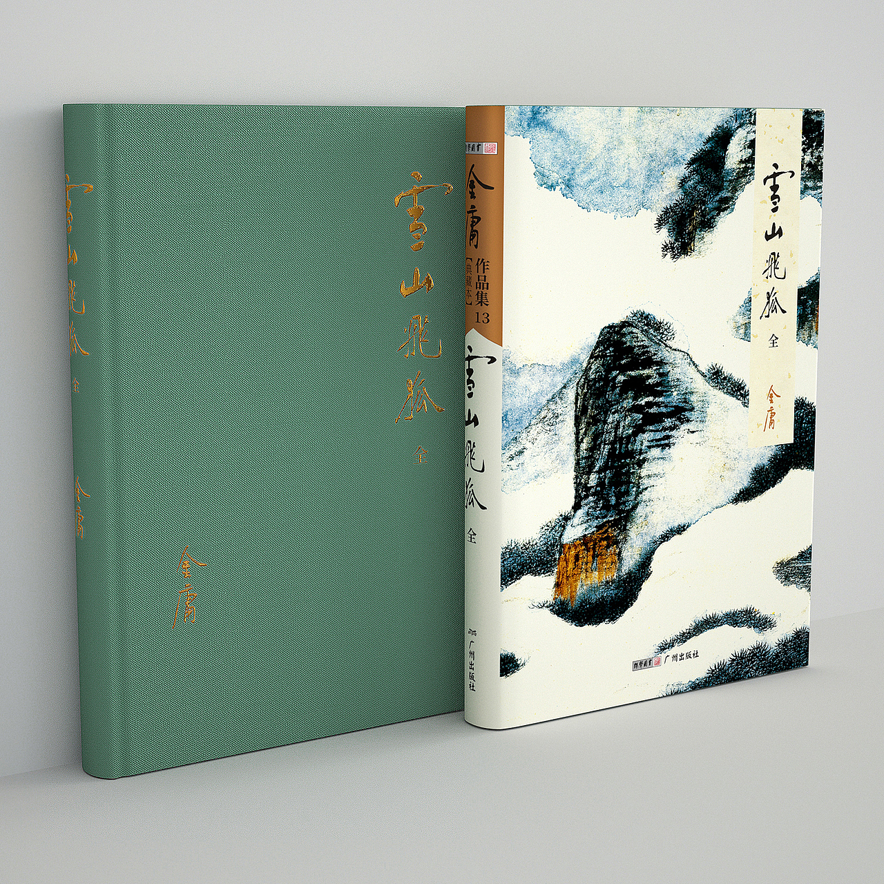 金庸作品全集-典藏本封面设计(图ZMTk3NjQyOTI4) - 书籍/画册 - 站酷设计师王强127原创素材 - 站酷ZCOOL