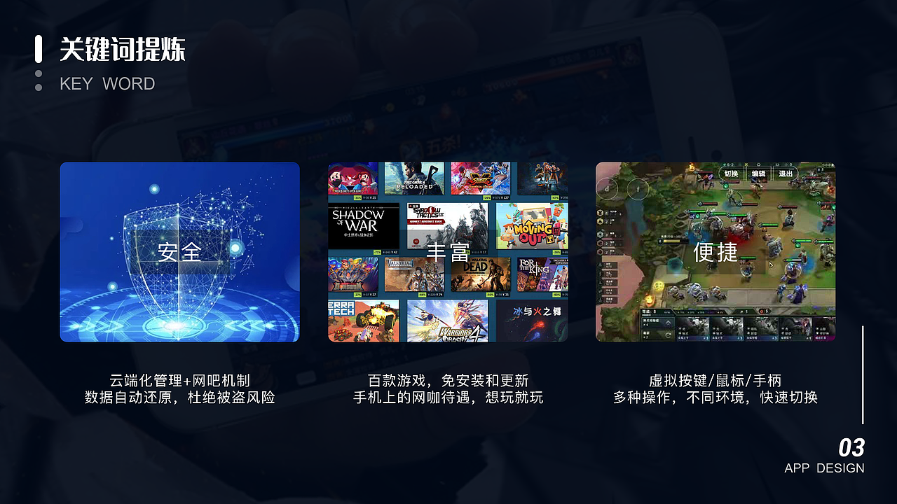 云游戏APP